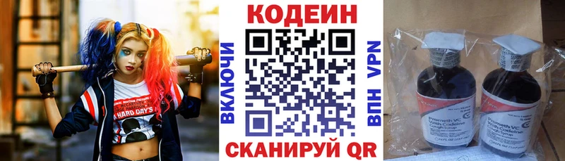 Кодеиновый сироп Lean напиток Lean (лин) маркетплейс телеграм Петровск-Забайкальский