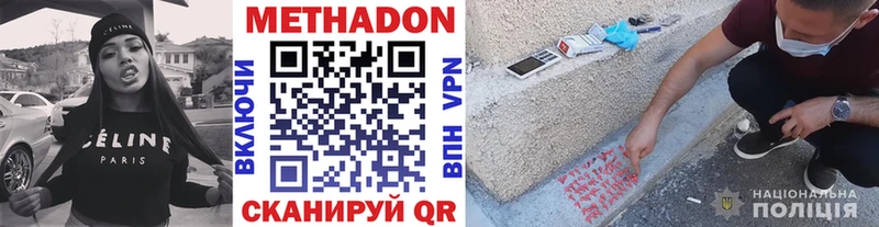 МЕТАДОН methadone  где продают   Петровск-Забайкальский 